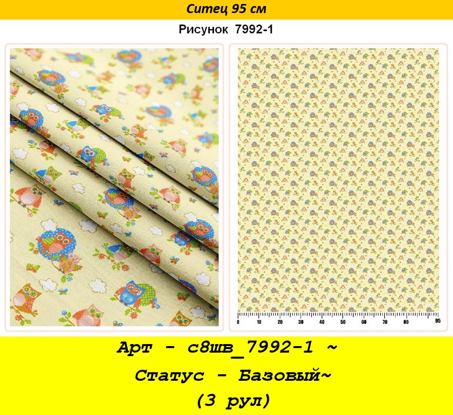 Арт - с8шв_7992-1 ~ Статус - Базовый~ (3 рул).jpg